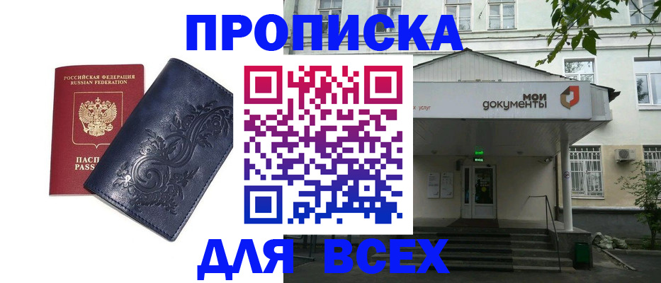 сопровождение оформления прописки в Муравленко