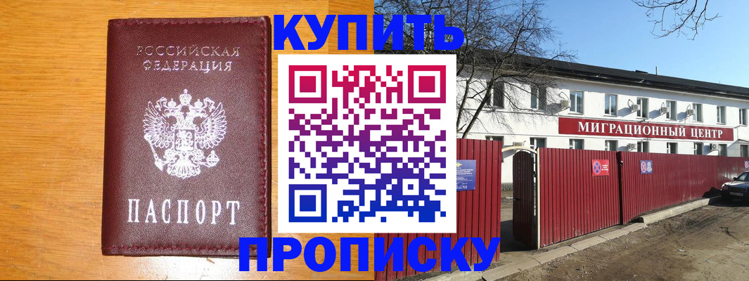 временная регистрация в квартире в Муравленко